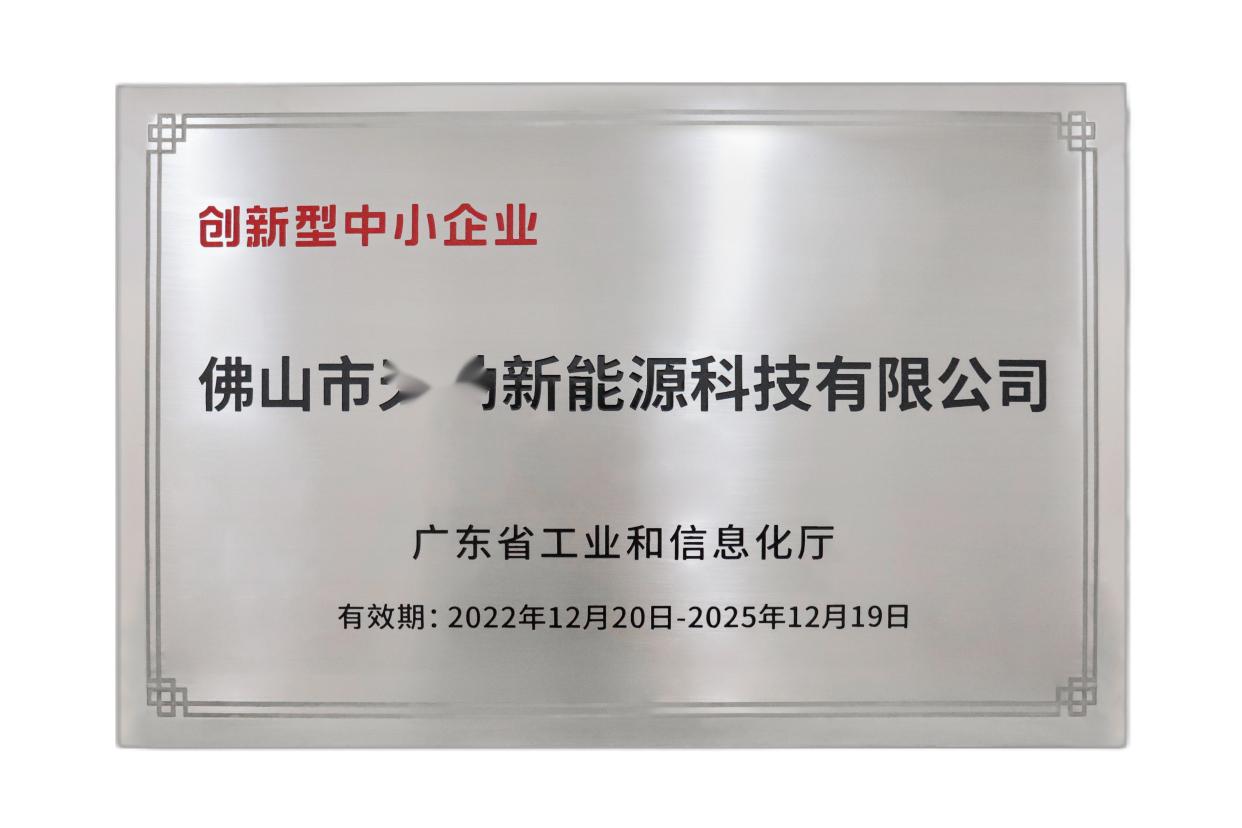 创新型中小企业