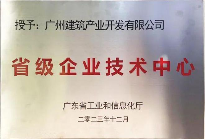 广东省企业技术中心