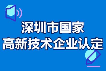 深圳市科技创新委员会关于印发《深圳市高新技术企业培育资助管理办法》的通知