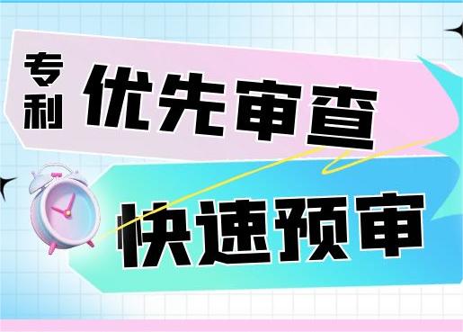 发明专利加急申请